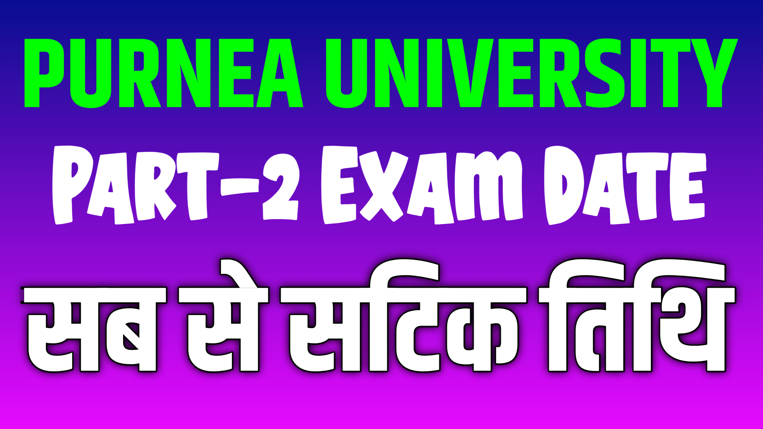 Purnea University Part 2 Exam Date 2020-23