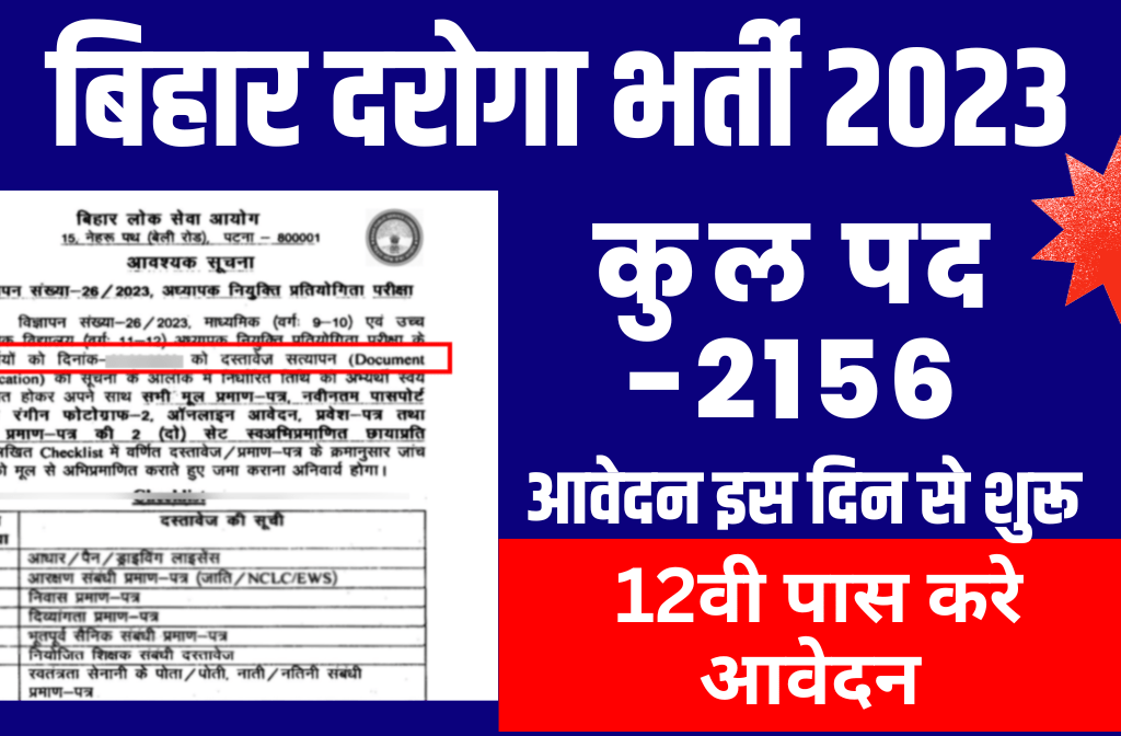 Bihar Police SI Vacancy 2023