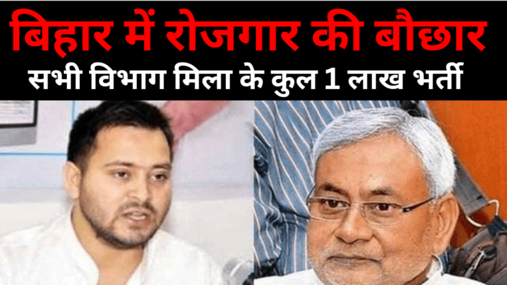 bihar new vacancy 2023