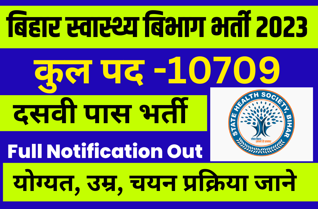 BTSC Bihar ANM Recruitment 2023