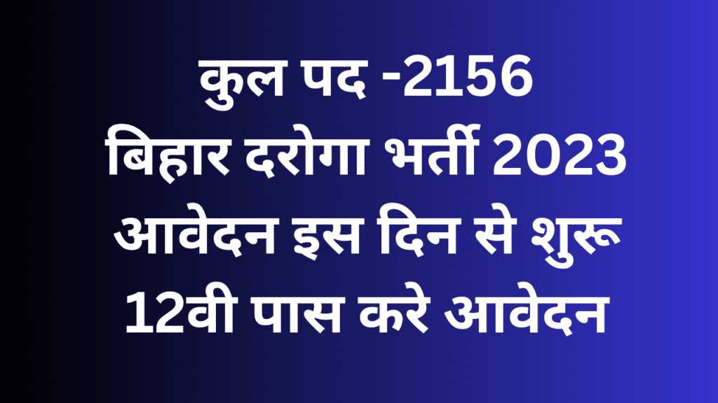 Bihar Police SI Vacancy 2023