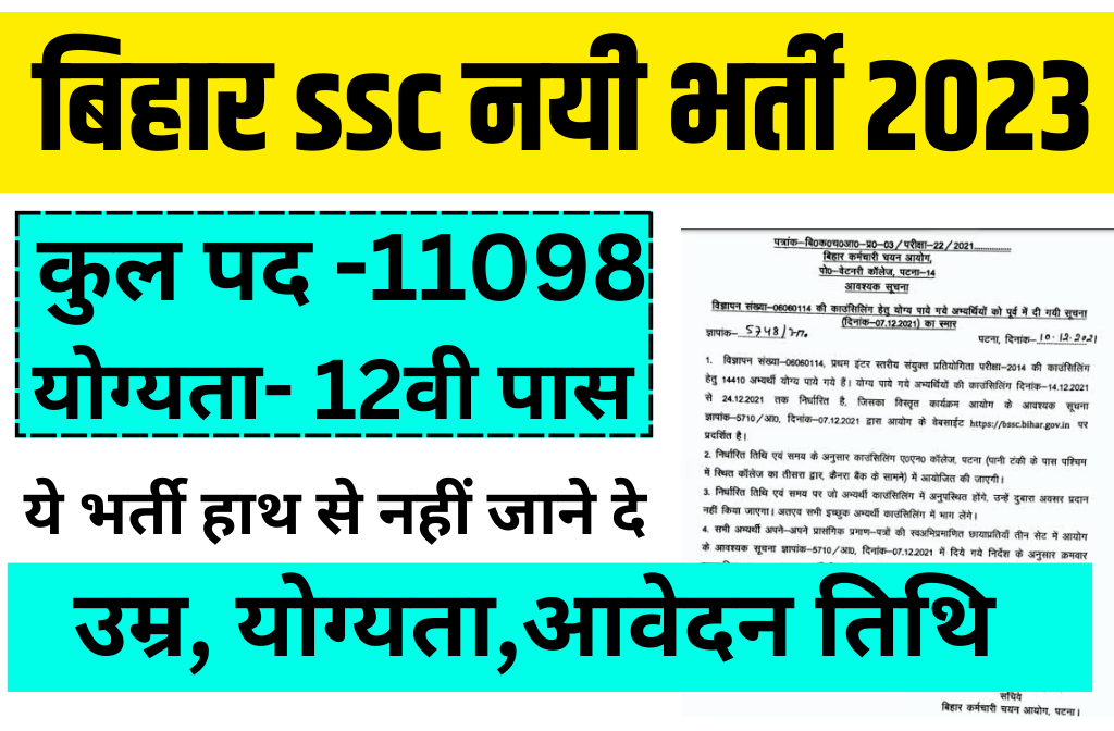 bihar ssc new vacancy 2023