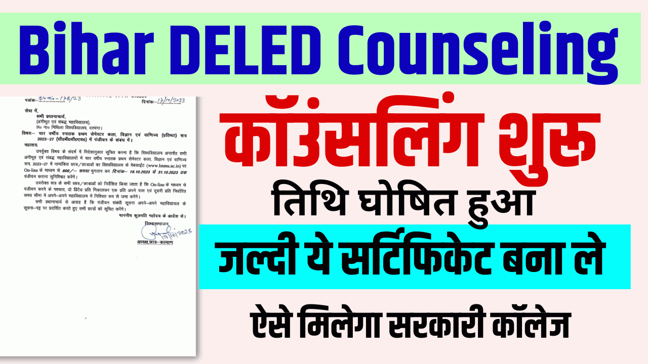 Bihar DELED Counseling Start 2023