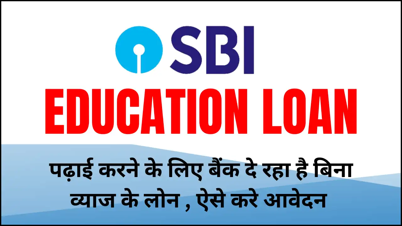 SBI Education Loan 2023