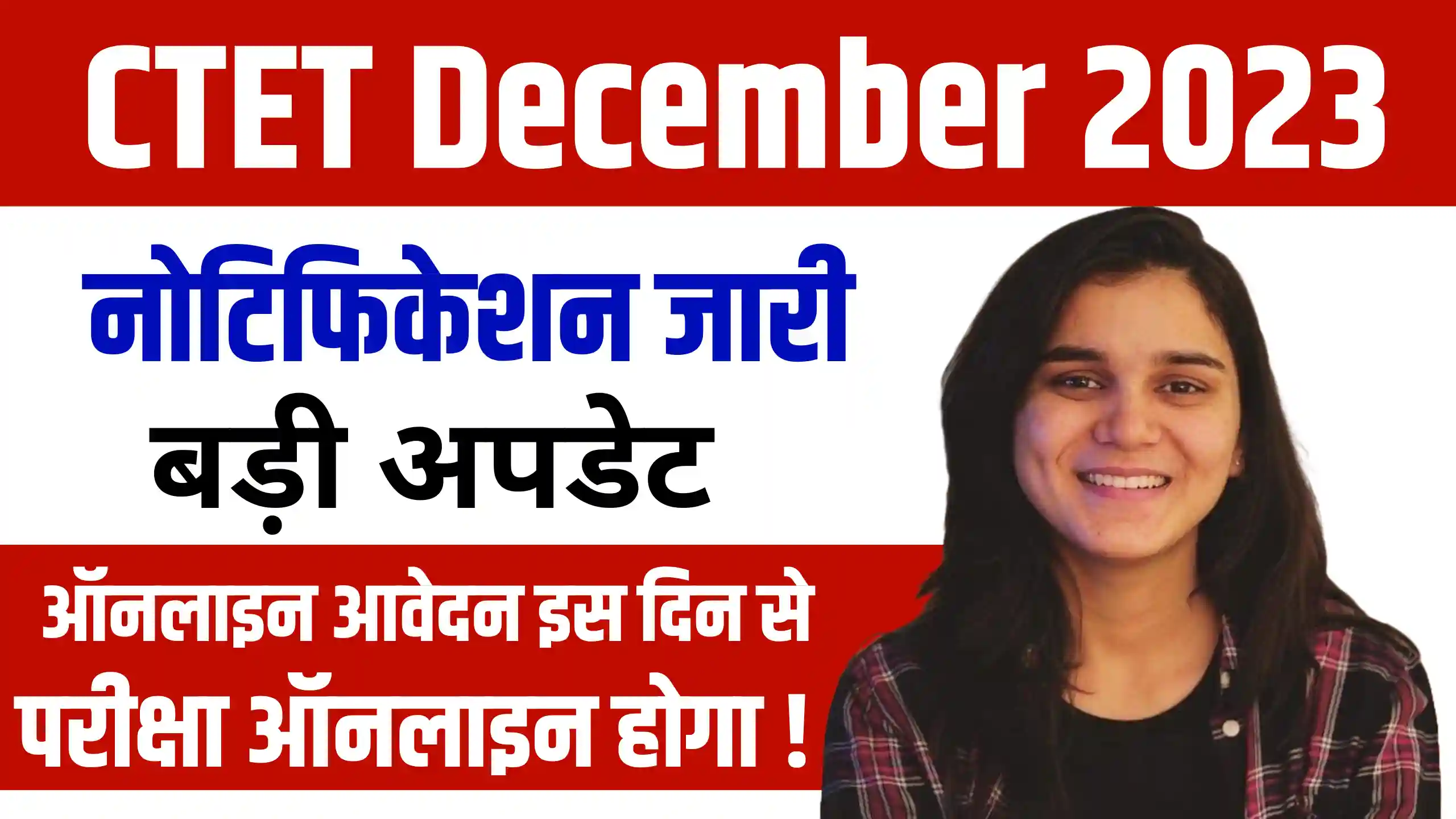 CTET December Notification 2023