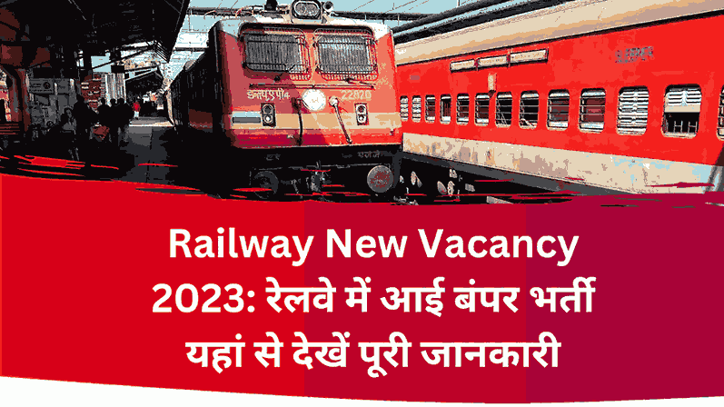 Railway New Vacancy 2023