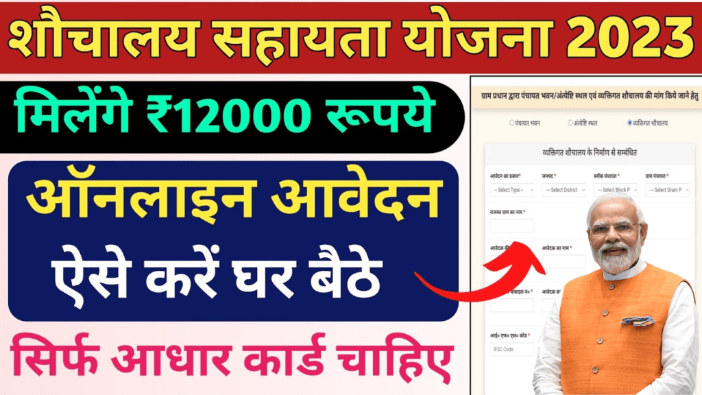 Free Shauchalay Online Apply 2023 