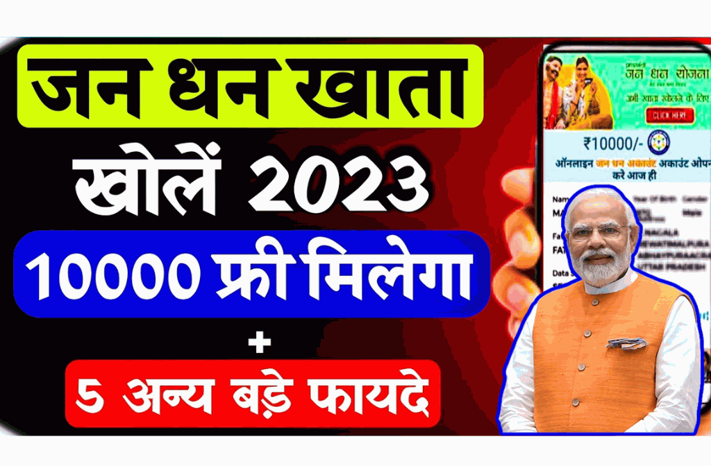 PM Jan Dhan Yojana