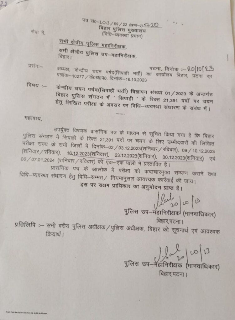 Bihar Police New Exam Date 2023