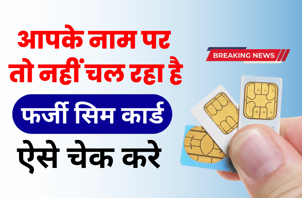 Sim Card Scam