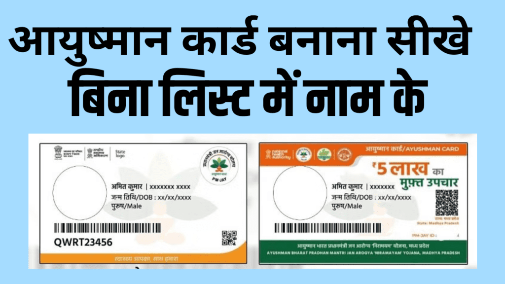 Ayushman Card Kaise Banaye