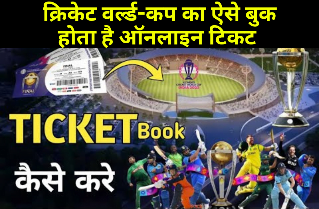 World Cup Online Ticket Booking