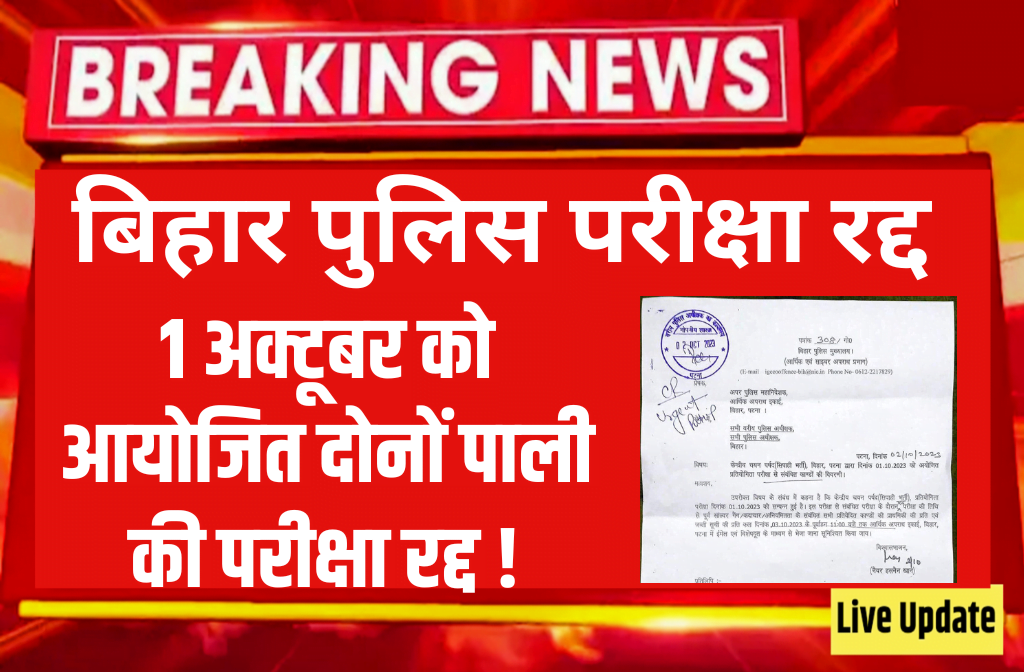 Bihar Police Exam Cancel News 2023