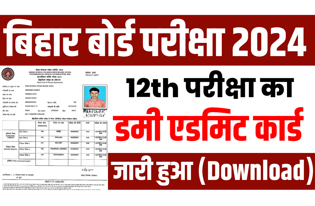 BSEB 12th Dummy Admit Card 2024