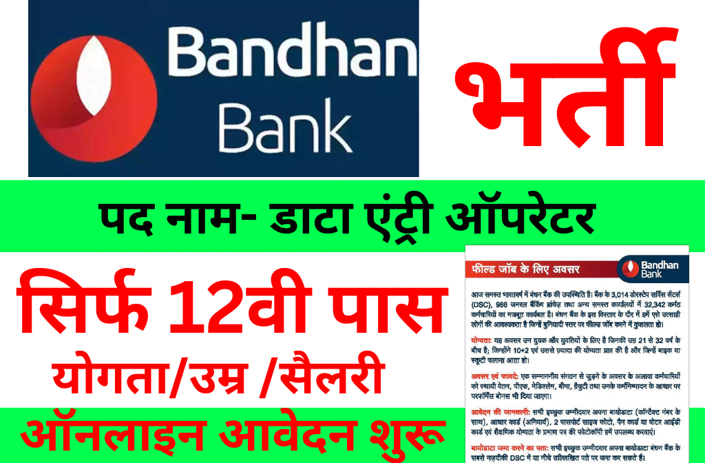 Bandhan Bank Recruitment 2023