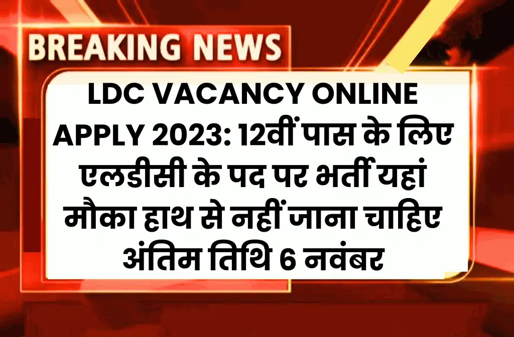 LDC Vacancy Online Apply 2023