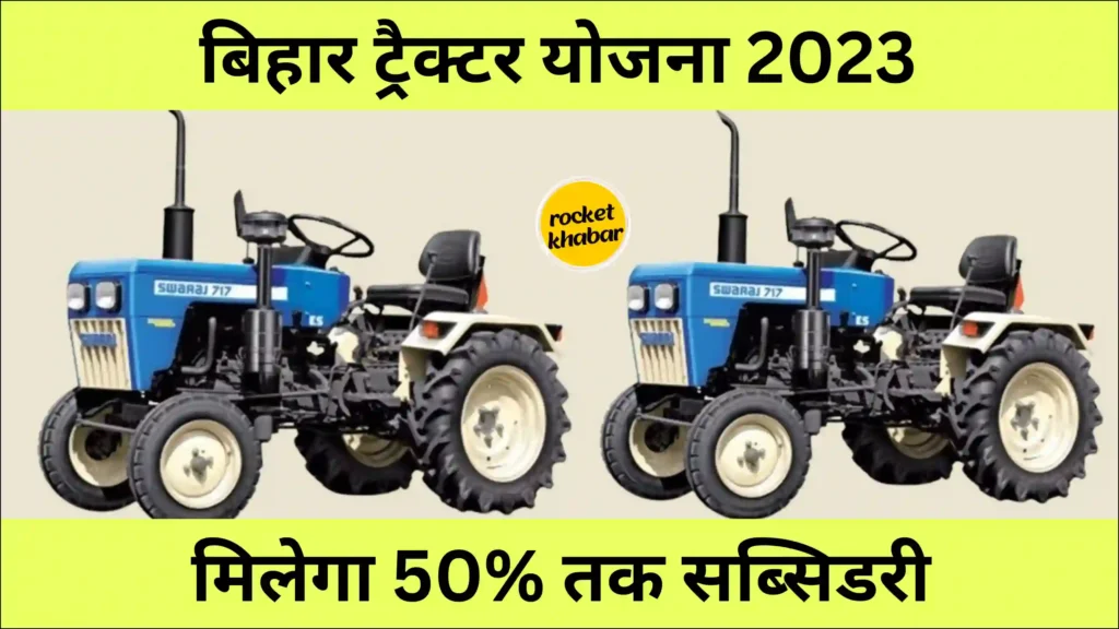 Bihar Tractor Subsidy Yojana 2023