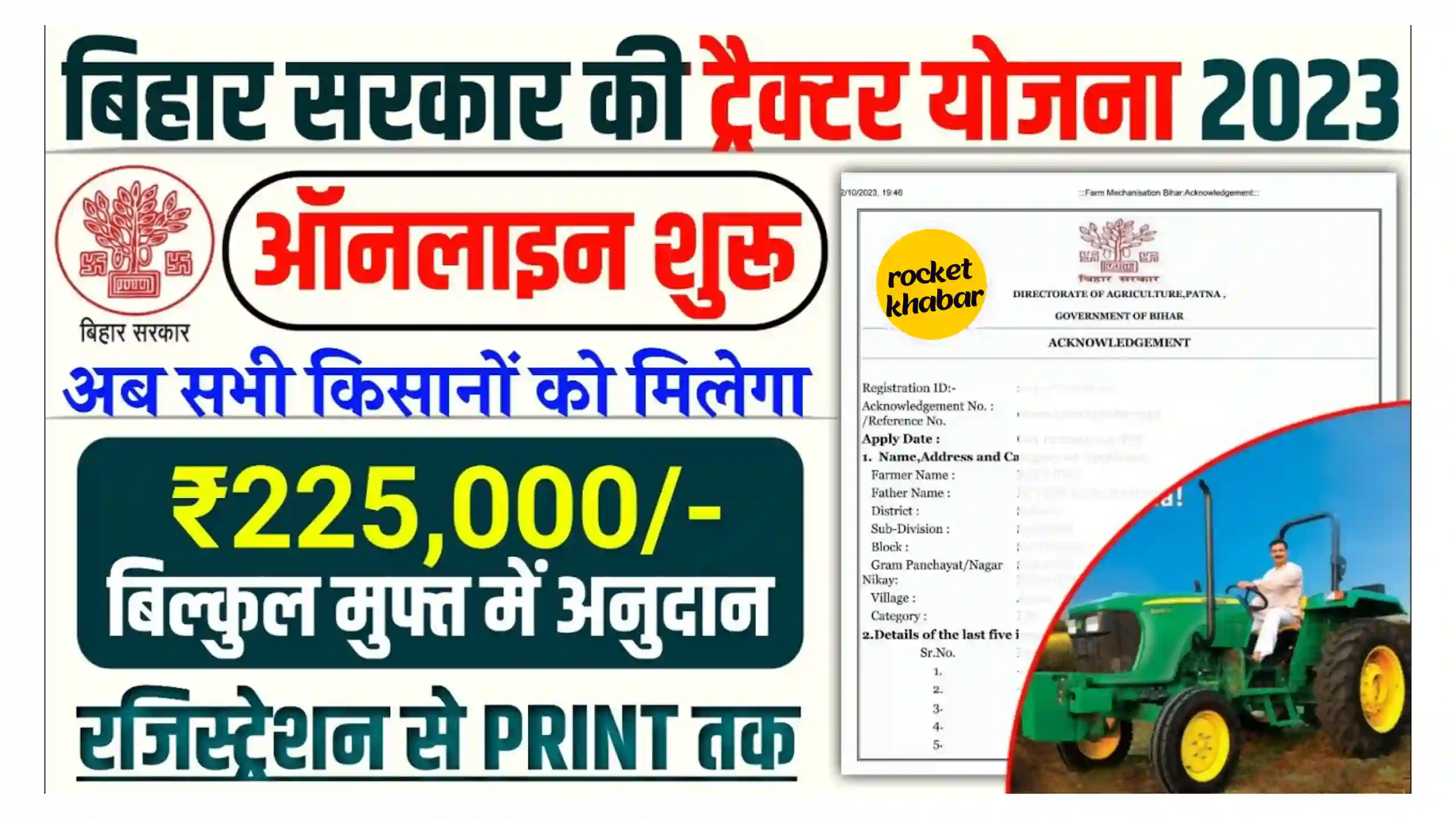 Bihar Tractor Subsidy Yojana 2023