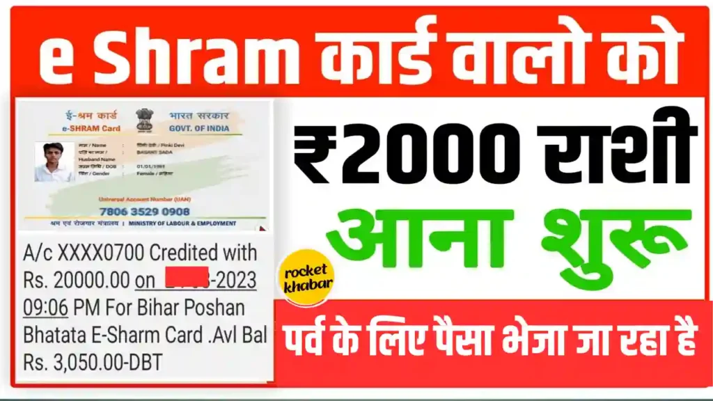 E Shram List Status 2023