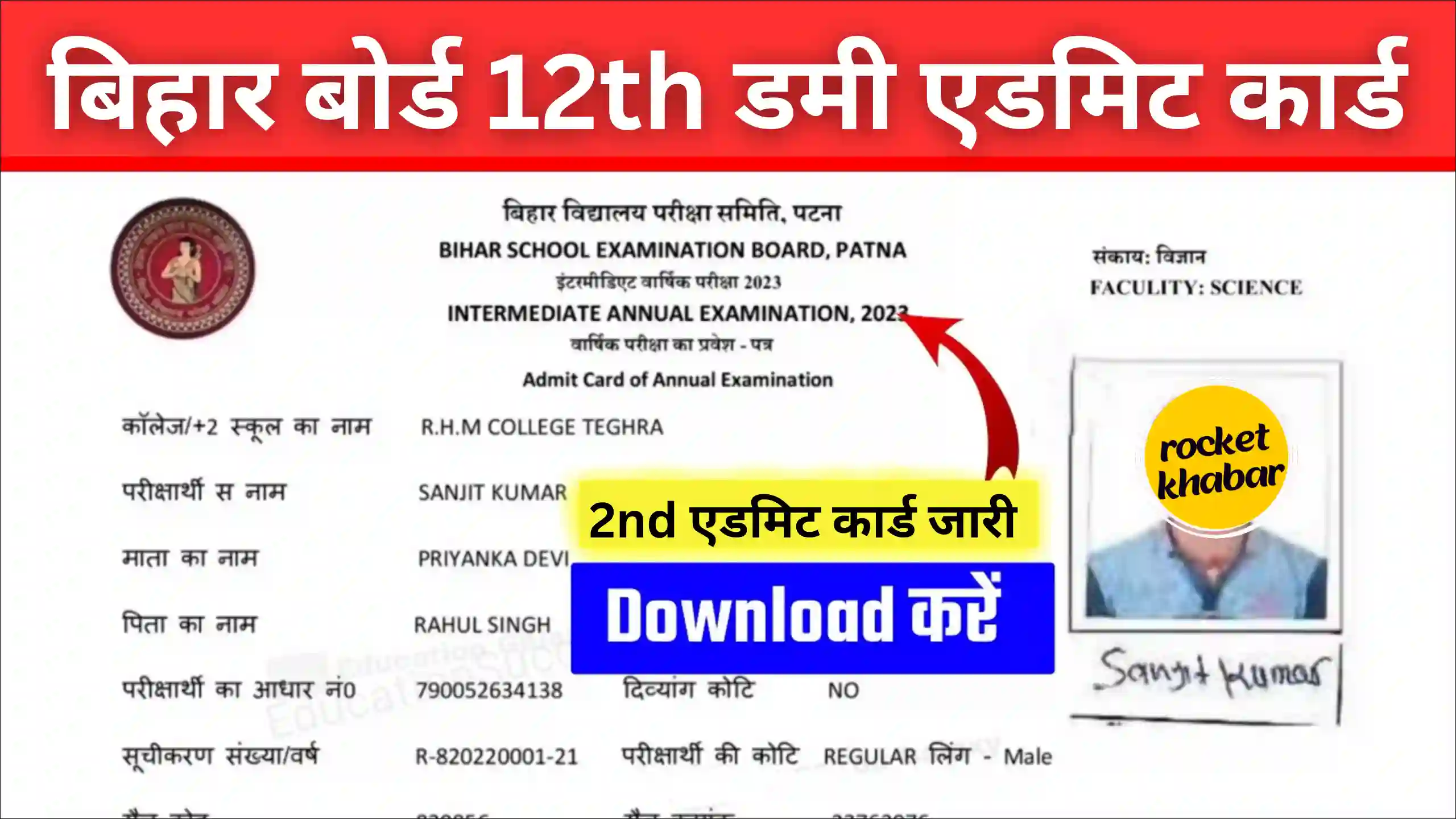 BSEB 12th second dummy admit card 2024