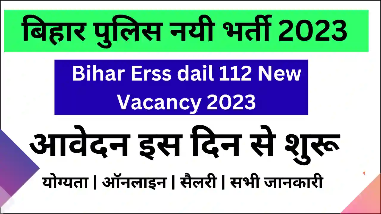 bihar police new vacancy 2023,bihar police u0026 erss 122 helpline vacancy 2023,bihar police erss new vacancy 2023,bihar police constable recruitment 2023,bihar police erss vacancy,bihar police vacancy new updates,bihar police constable bahali news,bihar police new recruitment 2022,bihar police new update,bihar police news,bihar police mein bahali kab tak hoga,Bihar si daroga update,Bihar Police Constable dail 112 bharti 19000 post