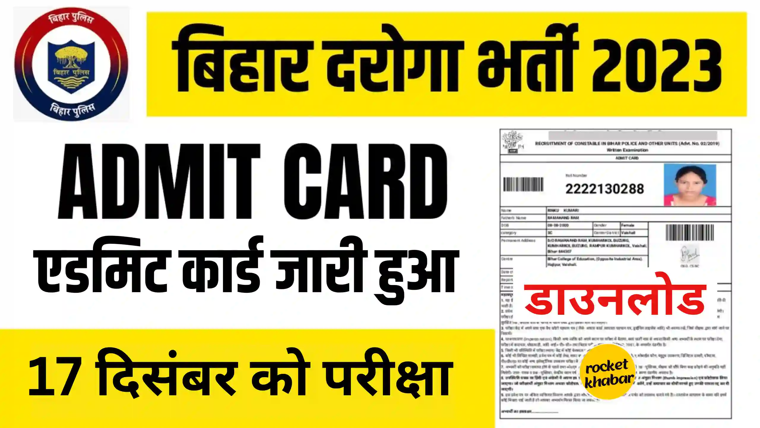 Bihar Daroga Admit Card 2023