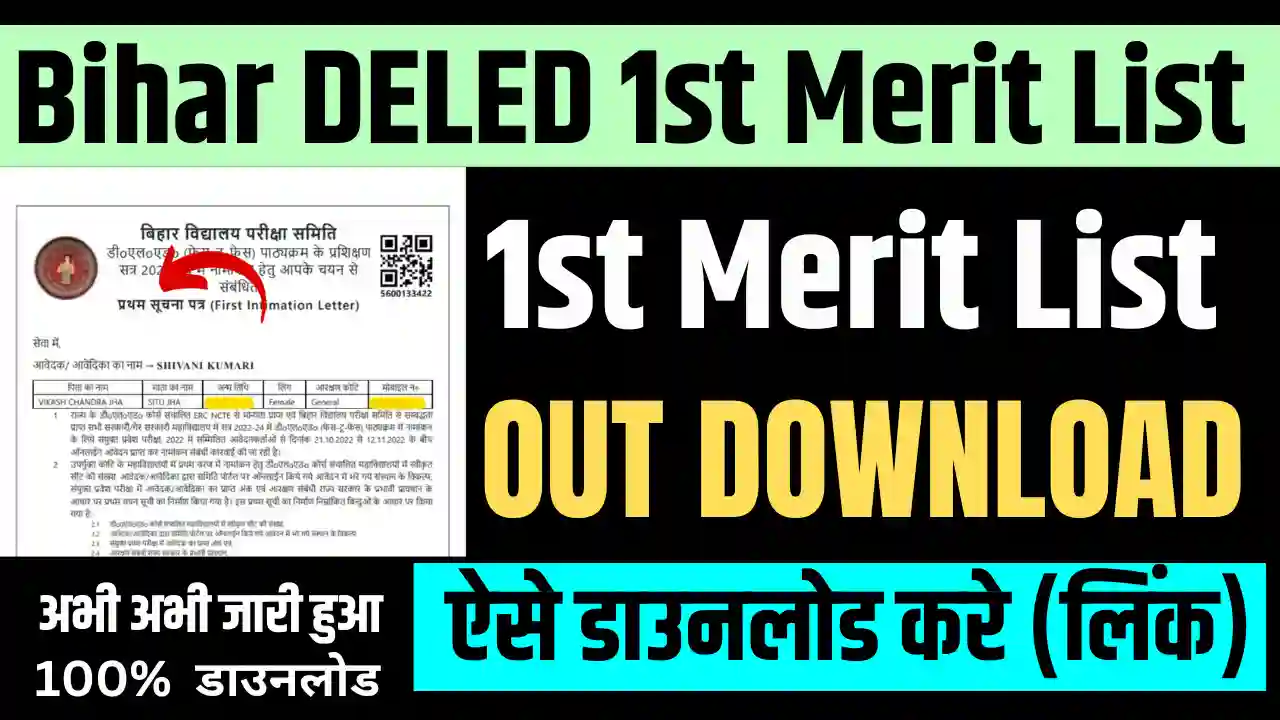 Bihar Deled 1st Merit List 2023