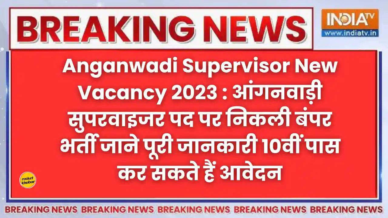 Anganwadi Supervisor New Vacancy 2023