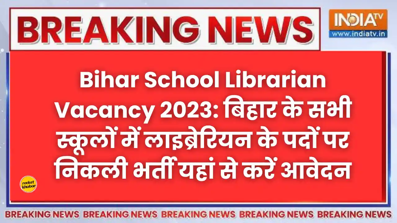 Bihar School Librarian Vacancy 2023