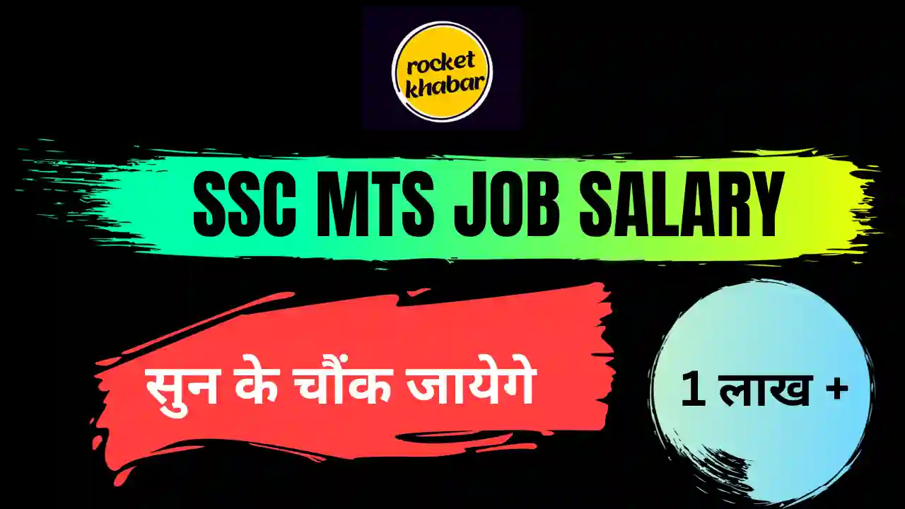 SSC MTS Job Salary