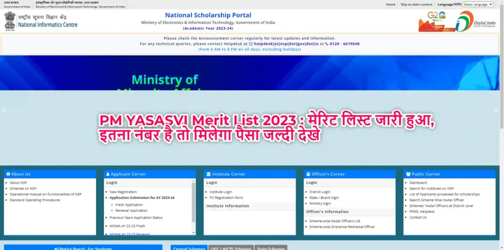 PM YASASVI Merit List 2023 