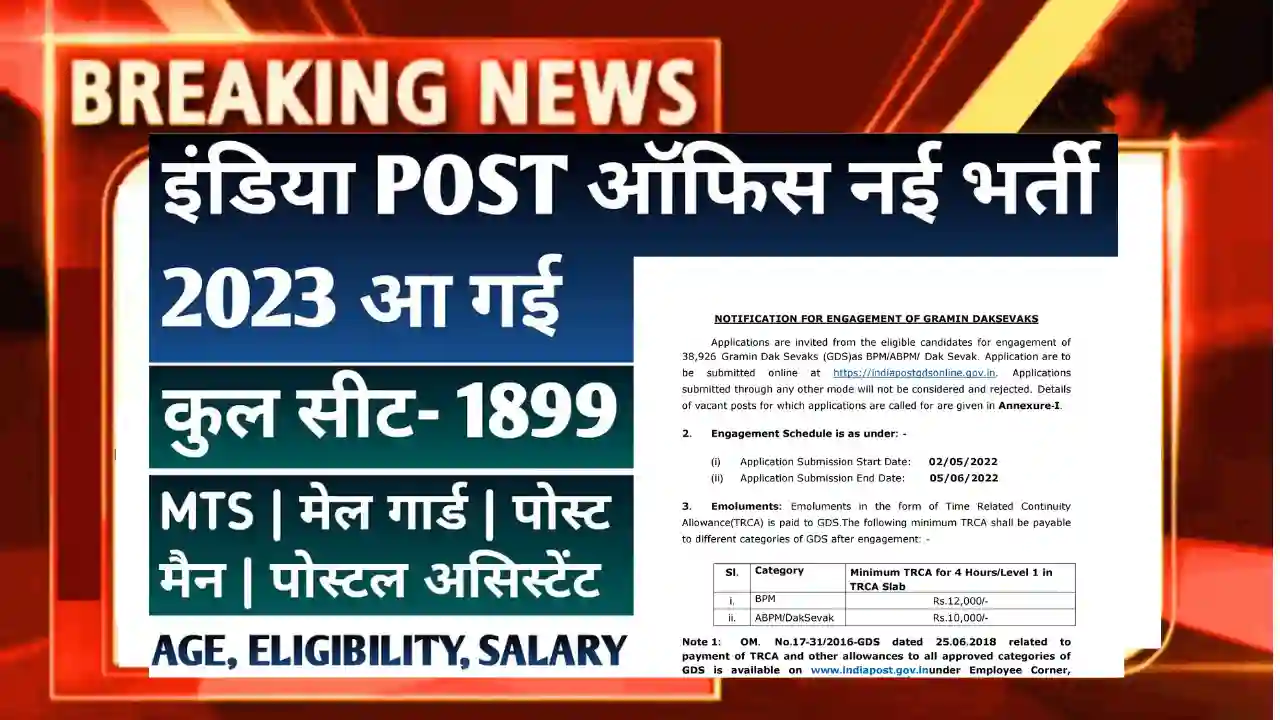 India Post Recruitment 2023