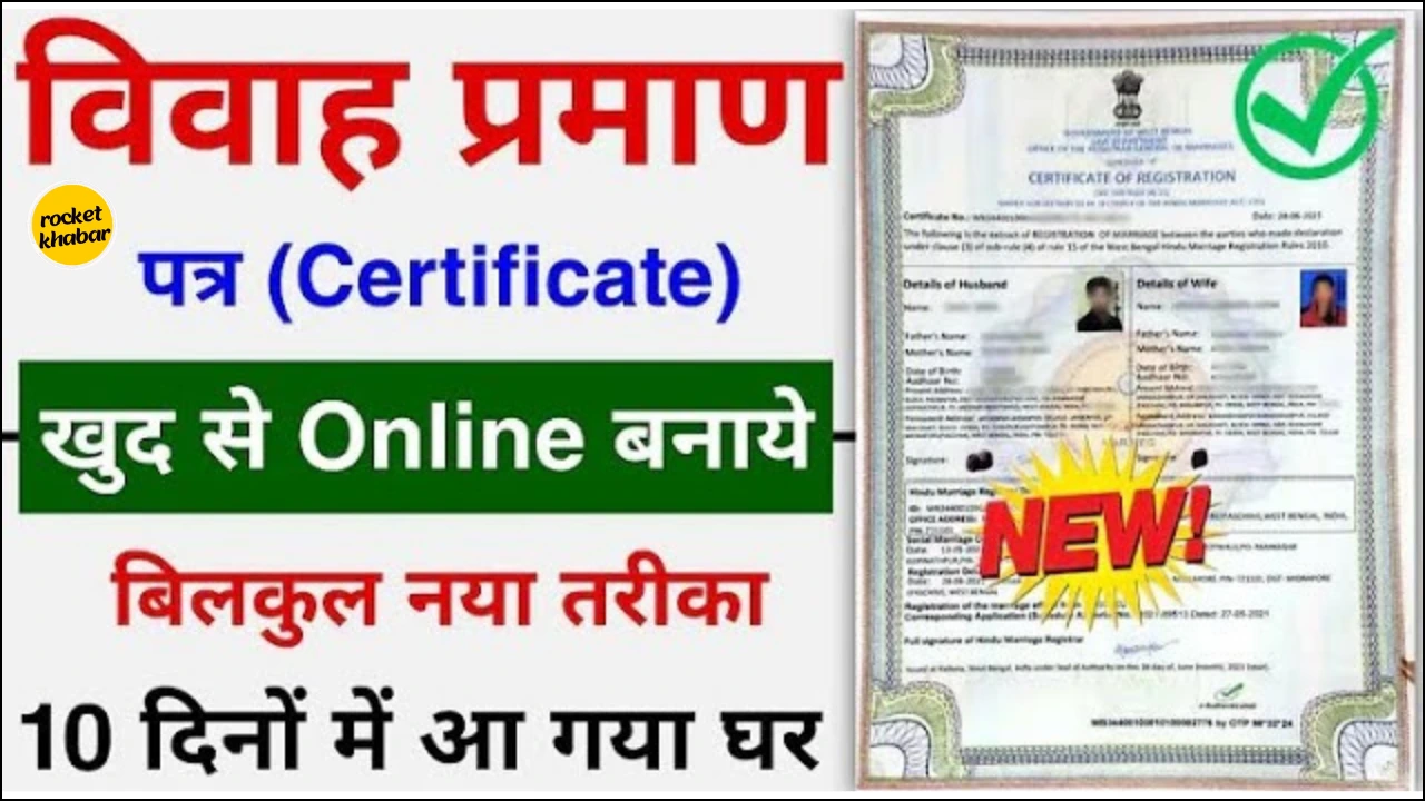 Marriage Certificate Online Apply