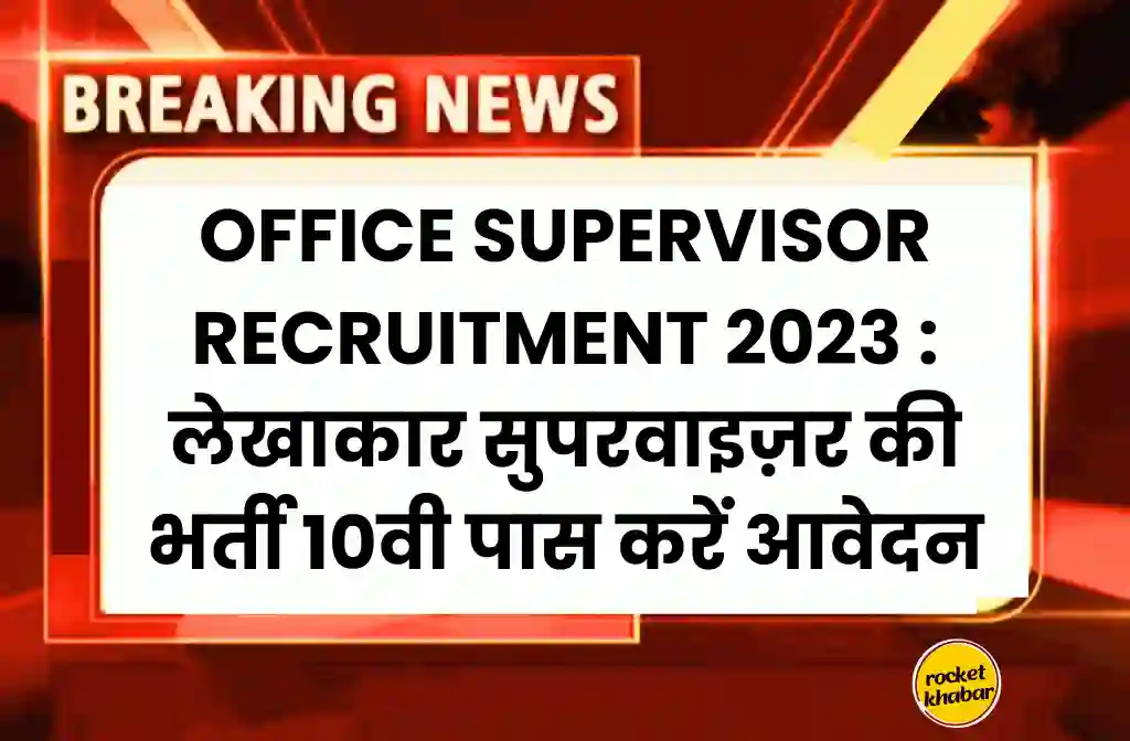 Office Supervisor Recruitment 2023