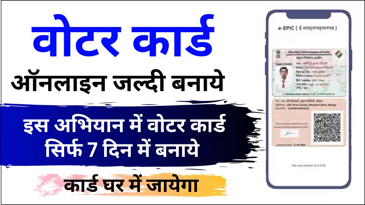 voter card kaise banaye