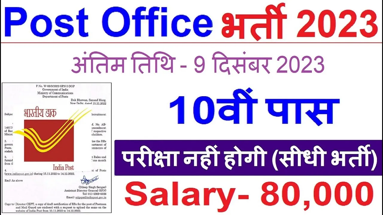 Post Office New Bharti 2023