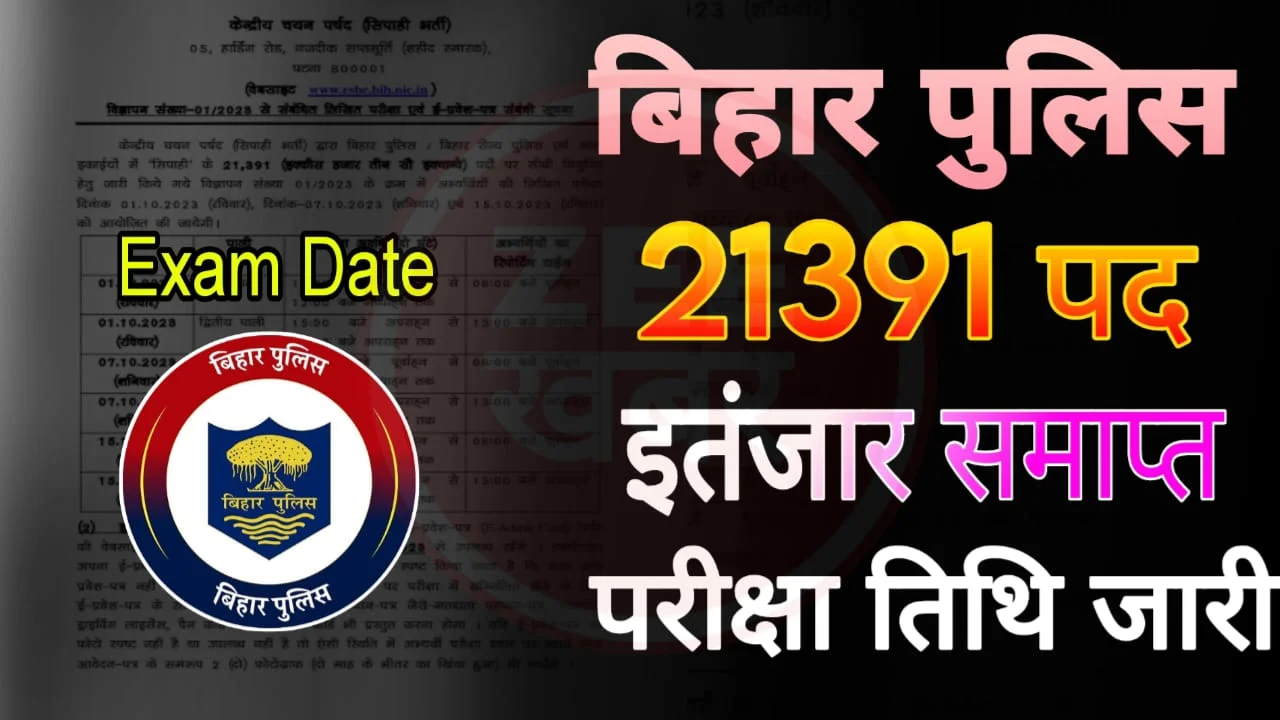 Bihar Police Exam 2024