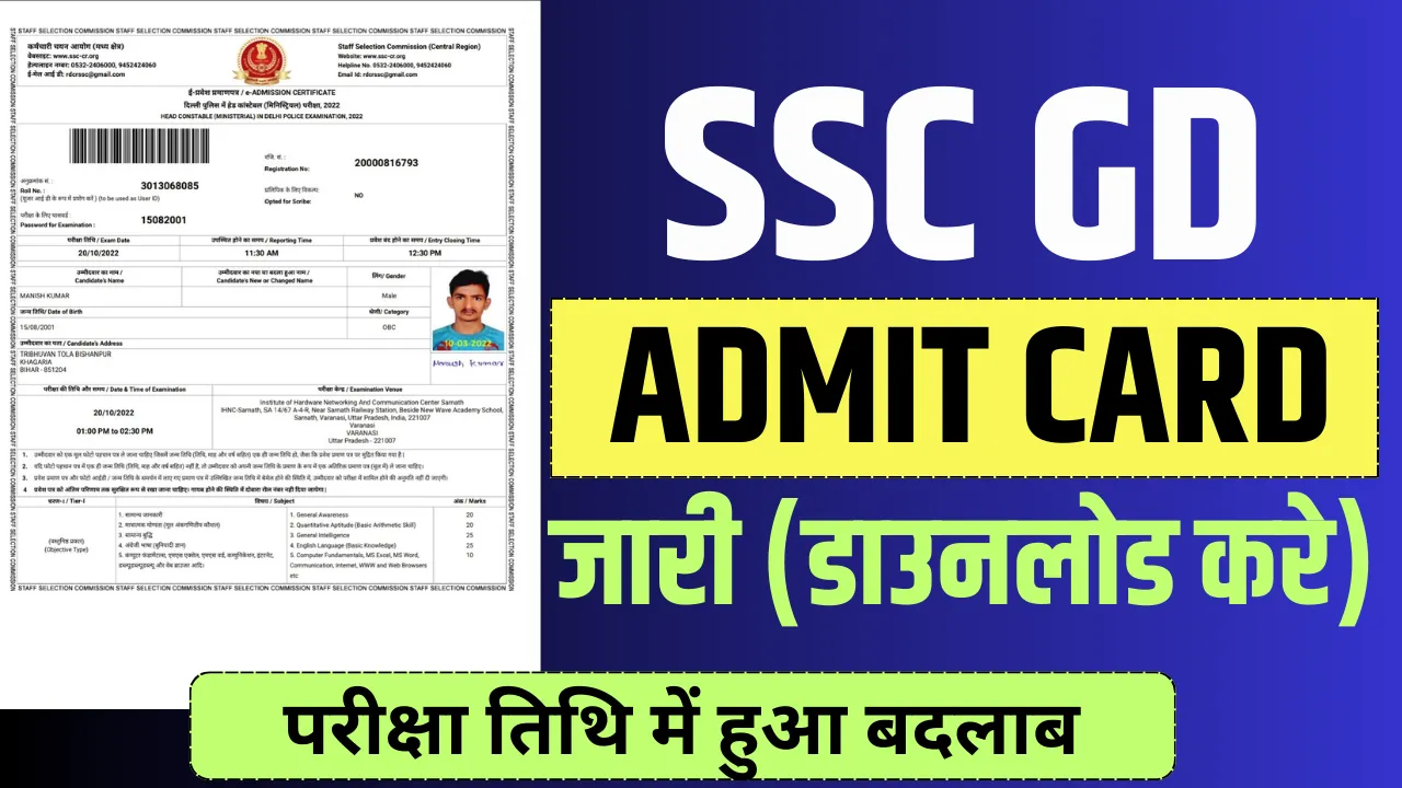 SSC GD Admit Card 2024