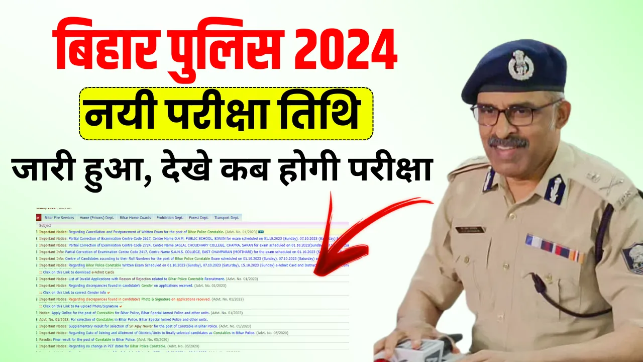 Bihar Police New Exam Date 2024