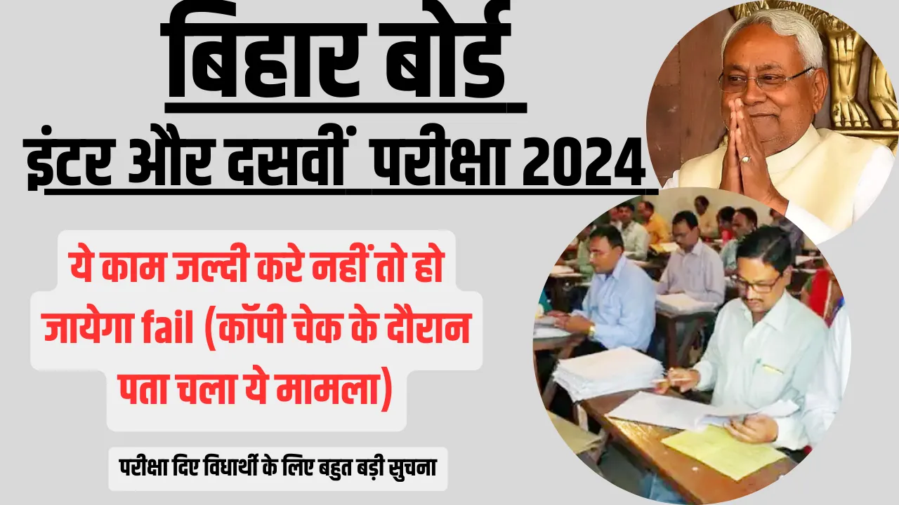 Bihar Board News