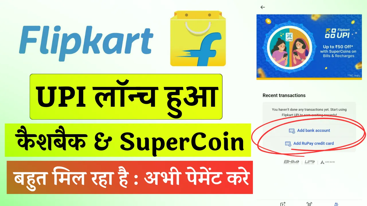 Flipkart UPI Launched