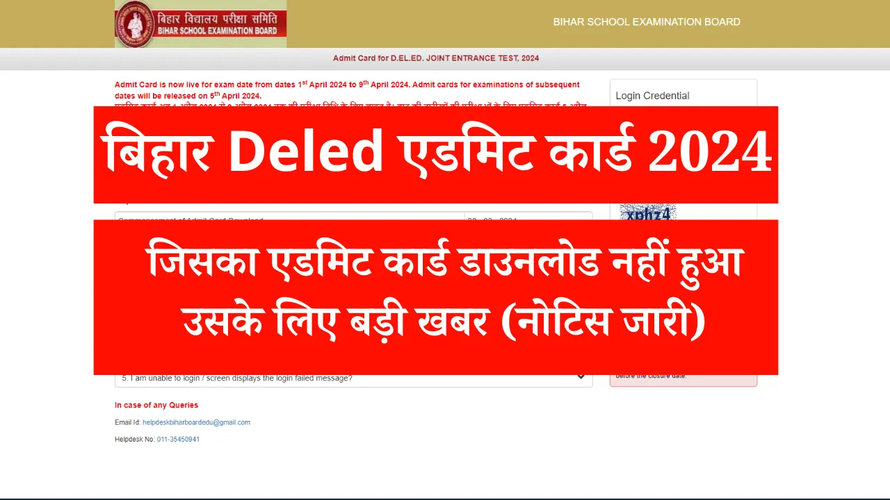 Bihar Deled Admit Download 2024 : अभी नहीं डाउनलोड हुआ एडमिट कार्ड, अभी आया बड़ा अपडेट