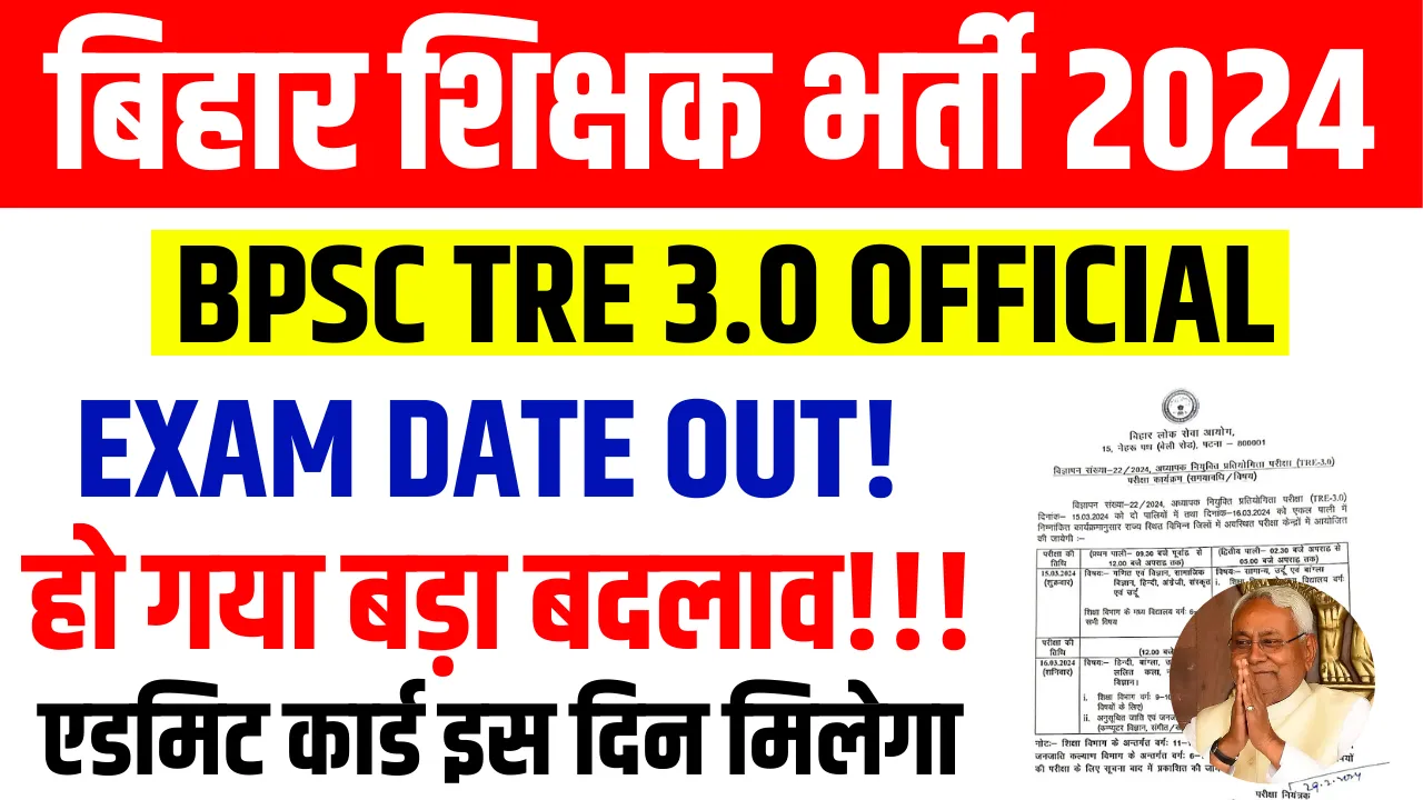 BPSC TRE 3.0 Exam Date 2024